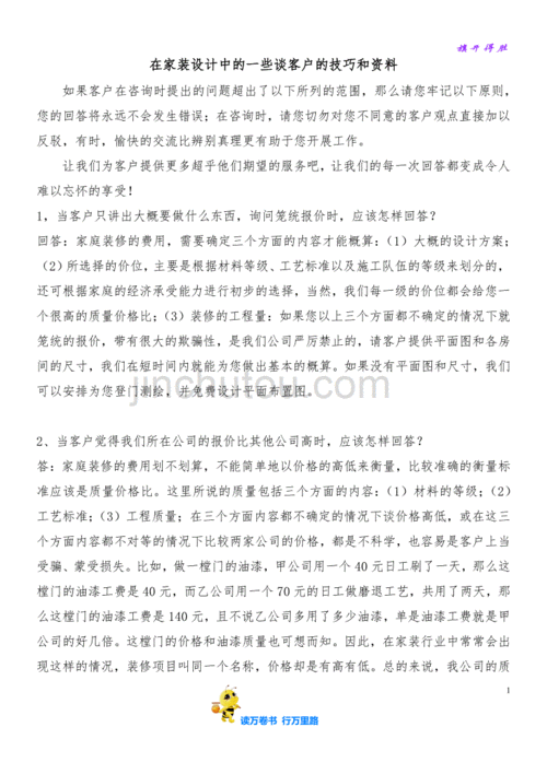 装修销售,装修销售话术如何开始吸引客户-第2张图片-星梦范文网