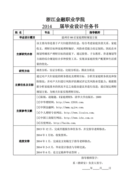 家庭理财规划方案,家庭理财规划方案设计论文-第3张图片-星梦范文网