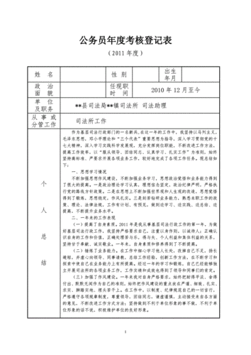 公务员考核登记表,公务员考核登记表个人总结2023年-第2张图片-星梦范文网