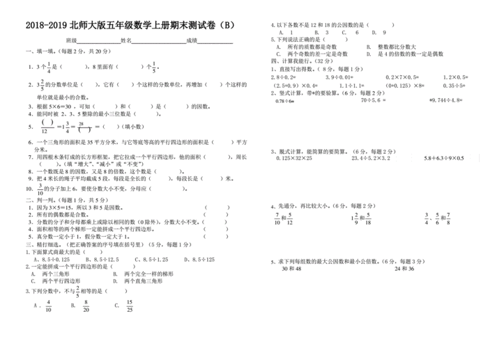 五年级上册数学期末考试卷,-第1张图片-星梦范文网