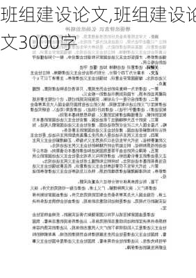 班组建设论文,班组建设论文3000字-第2张图片-星梦范文网