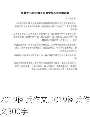 2019阅兵作文,2019阅兵作文300字-第3张图片-星梦范文网