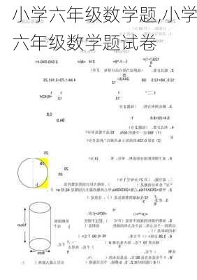 小学六年级数学题,小学六年级数学题试卷