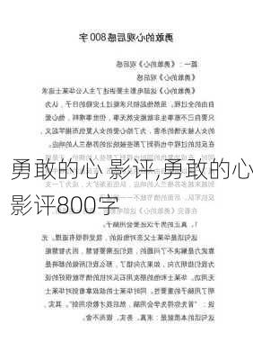 勇敢的心 影评,勇敢的心影评800字