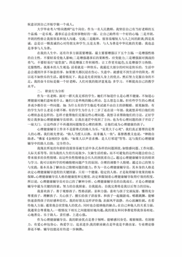 个人成长分析报告,个人成长分析报告2000大学心理健康-第1张图片-星梦范文网