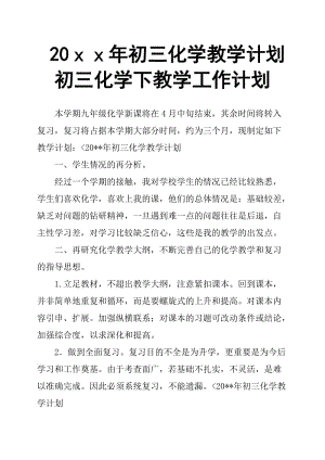 九年级化学下册教学计划,九年级化学下册教学计划人教版-第3张图片-星梦范文网