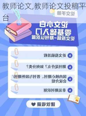 教师论文,教师论文投稿平台