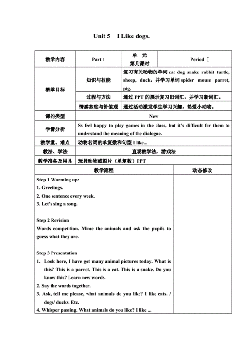 剑桥少儿英语教案,剑桥少儿英语教案模板-第2张图片-星梦范文网