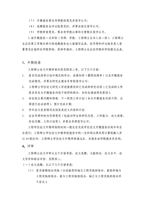 工程硕士论文,工程硕士论文要求高吗