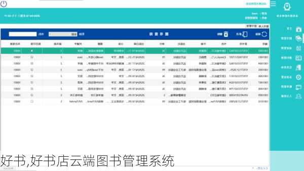好书,好书店云端图书管理系统-第3张图片-星梦范文网
