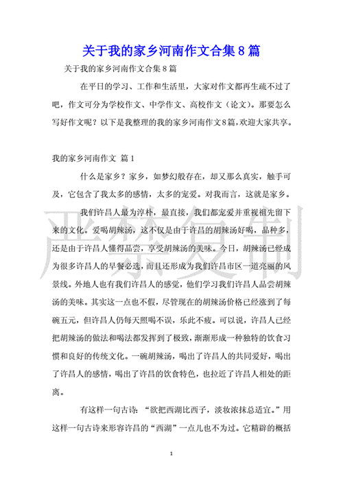 我的家乡三年级作文300字,我的家乡三年级作文300字河南