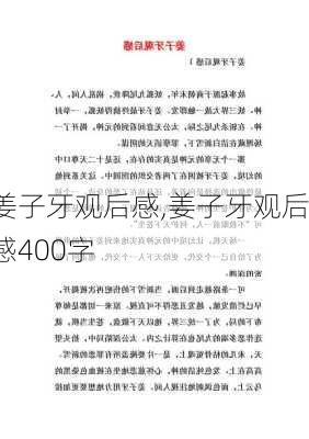 姜子牙观后感,姜子牙观后感400字-第1张图片-星梦范文网