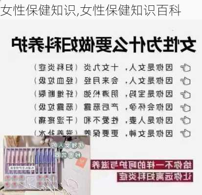 女性保健知识,女性保健知识百科-第1张图片-星梦范文网