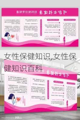 女性保健知识,女性保健知识百科-第3张图片-星梦范文网