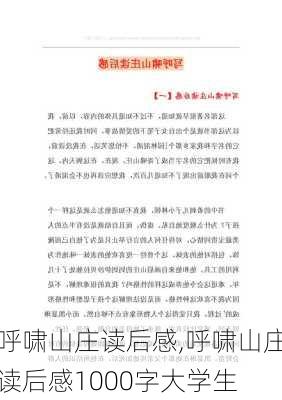 呼啸山庄读后感,呼啸山庄读后感1000字大学生-第2张图片-星梦范文网