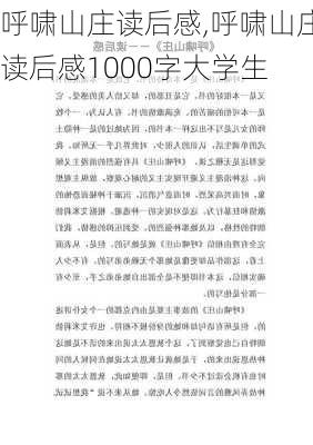 呼啸山庄读后感,呼啸山庄读后感1000字大学生