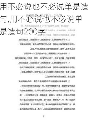 用不必说也不必说单是造句,用不必说也不必说单是造句200字-第2张图片-星梦范文网