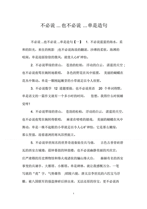 用不必说也不必说单是造句,用不必说也不必说单是造句200字-第3张图片-星梦范文网