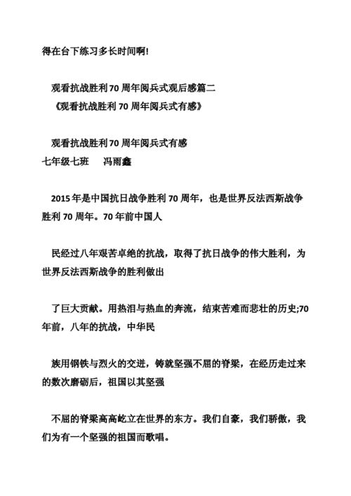 抗战胜利70周年大阅兵观后感,抗战胜利70周年大阅兵观后感800字-第2张图片-星梦范文网