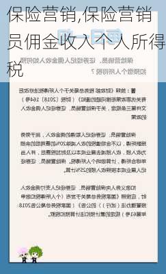 保险营销,保险营销员佣金收入个人所得税-第3张图片-星梦范文网