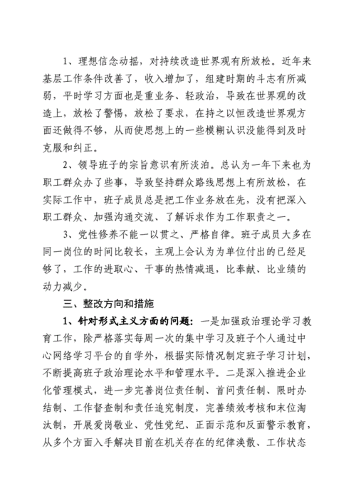 党的群众路线对照检查材料,党的群众路线对照检查材料怎么写-第3张图片-星梦范文网