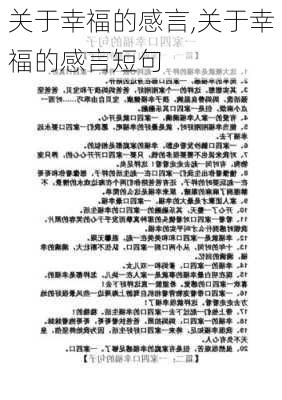 关于幸福的感言,关于幸福的感言短句