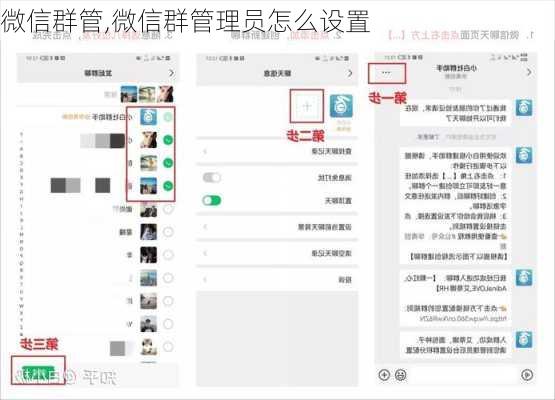 微信群管,微信群管理员怎么设置-第2张图片-星梦范文网