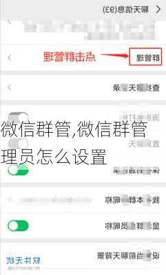 微信群管,微信群管理员怎么设置-第3张图片-星梦范文网