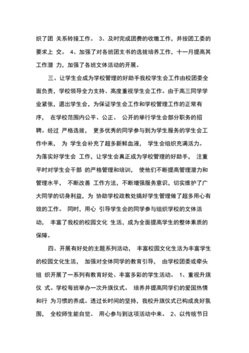 中学团委工作总结,中学团委工作总结报告