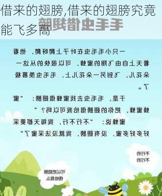 借来的翅膀,借来的翅膀究竟能飞多高-第2张图片-星梦范文网