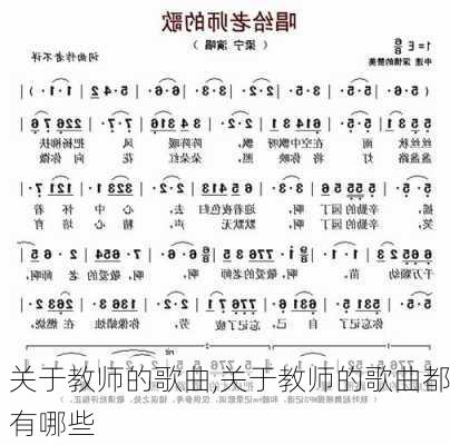 关于教师的歌曲,关于教师的歌曲都有哪些-第2张图片-星梦范文网