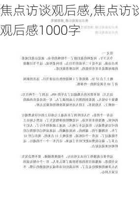 焦点访谈观后感,焦点访谈观后感1000字