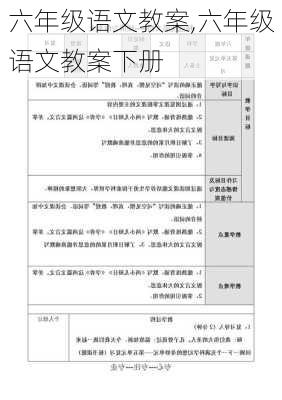 六年级语文教案,六年级语文教案下册