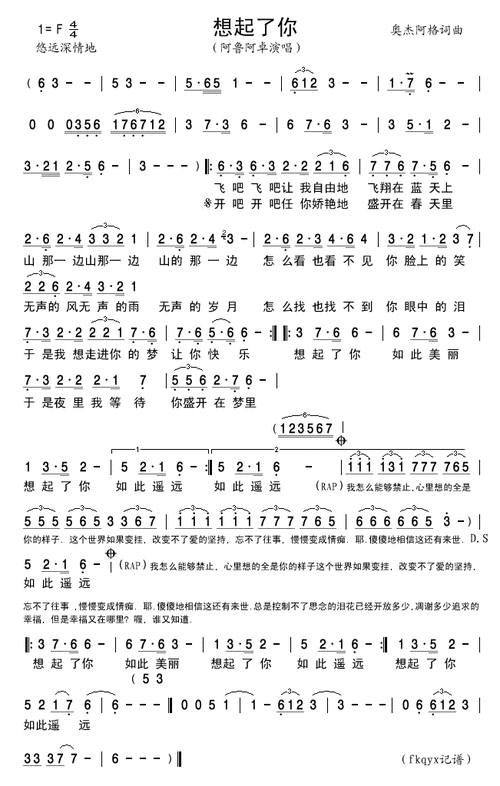 想起了你,想起了你歌曲原唱-第3张图片-星梦范文网