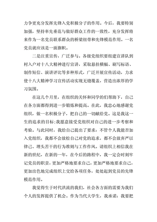 思想汇报格式范文,党的思想汇报格式范文-第2张图片-星梦范文网