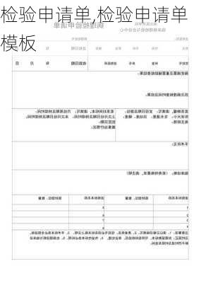 检验申请单,检验申请单模板