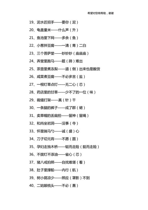 谐音歇后语大全及答案,谐音歇后语大全及答案100个