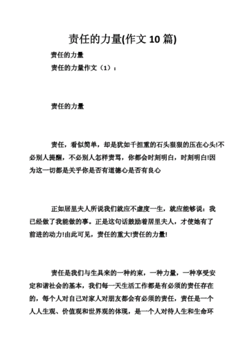 责任的力量,责任的力量作文600字-第3张图片-星梦范文网