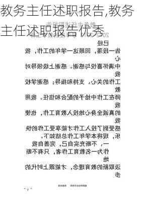 教务主任述职报告,教务主任述职报告优秀-第3张图片-星梦范文网