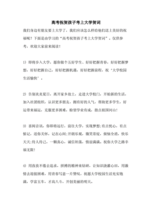 考上大学的祝福语贺词,儿子考上大学的祝福语贺词-第1张图片-星梦范文网