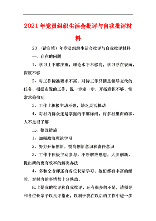 个人的对照检查材料,个人的对照检查材料及开展批评与自我批评-第3张图片-星梦范文网