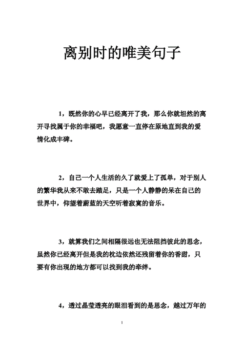 分别时说的话,分别时说的话叫什么-第2张图片-星梦范文网