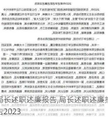 局长述职述廉报告,局长述职述廉报告2023-第1张图片-星梦范文网