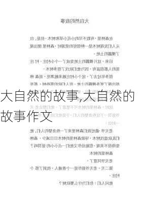 大自然的故事,大自然的故事作文-第2张图片-星梦范文网