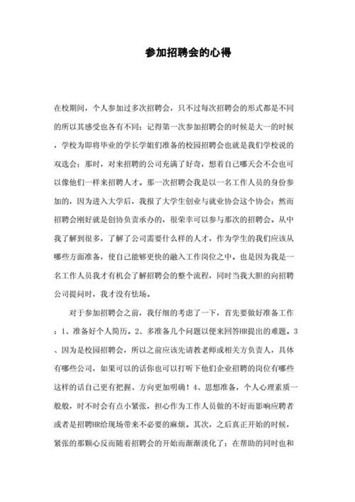 招聘会总结,招聘会总结200字-第2张图片-星梦范文网