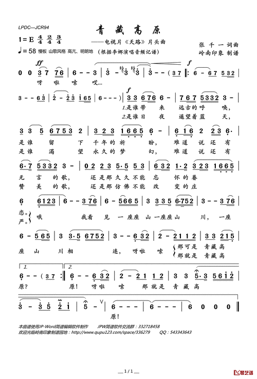 青藏高原 歌词,青藏高原歌词完整版-第1张图片-星梦范文网