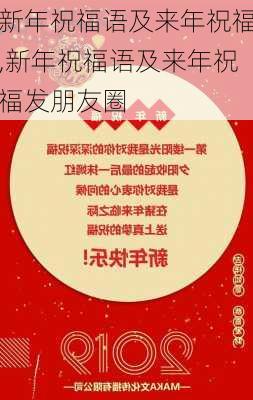 新年祝福语及来年祝福,新年祝福语及来年祝福发朋友圈-第2张图片-星梦范文网