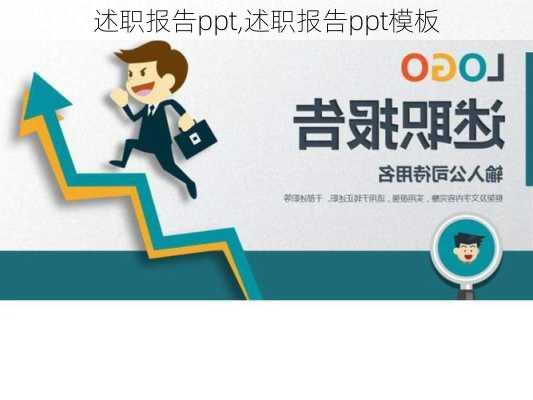 述职报告ppt,述职报告ppt模板-第2张图片-星梦范文网