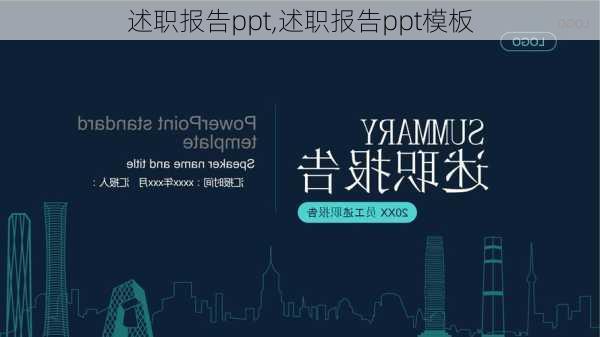 述职报告ppt,述职报告ppt模板-第3张图片-星梦范文网