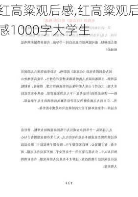 红高粱观后感,红高粱观后感1000字大学生-第2张图片-星梦范文网